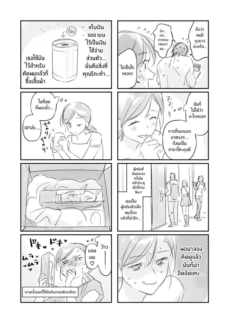 โดจิน ความสัมพันธ์ข้างบ้าน